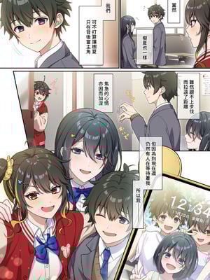 [南北めごち、森深雪] でっかわクールな幼馴染は、僕をどろどろに甘やかす [中国翻訳][裤袜填补]_41