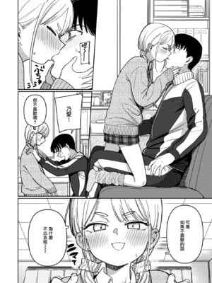 [シャモナベ] スクール・オーダー・クライシス! (COMIC 快楽天 2025年12月号) [無邪気漢化組] [DL版]_08