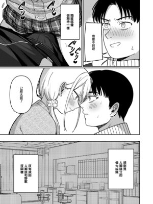 [シャモナベ] スクール・オーダー・クライシス! (COMIC 快楽天 2025年12月号) [無邪気漢化組] [DL版]_09