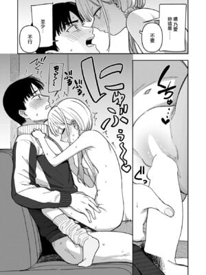 [シャモナベ] スクール・オーダー・クライシス! (COMIC 快楽天 2025年12月号) [無邪気漢化組] [DL版]_13