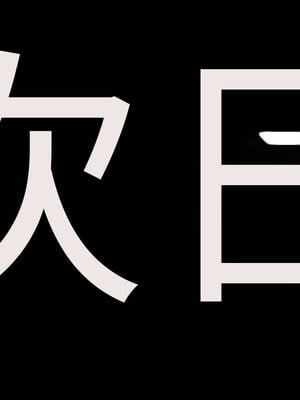 [アイチルワークス (林チェリー)] クールな人妻家庭教師を寝取って孕ませた話｜关于攻略冷酷的人妻家庭教师并让她怀孕的故事 [中国翻訳]_458