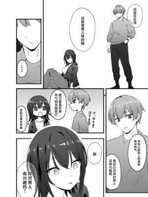 [無修正] [ティアノブルー] クールなお姉さんをメスにしたい [中国翻訳] [LKM渣嵌]_07
