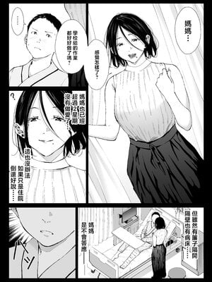 [ひげふらい] 僕の大好きな母さんと思う存分セックスできる日 5 [中国翻訳]_0004