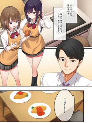 [シツジ、ことら] 娘が不在の間、娘の友達と中出しセックスしまくりました。 [DL版]_006