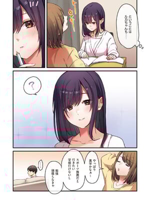 [シツジ、ことら] 娘が不在の間、娘の友達と中出しセックスしまくりました。 [DL版]_073