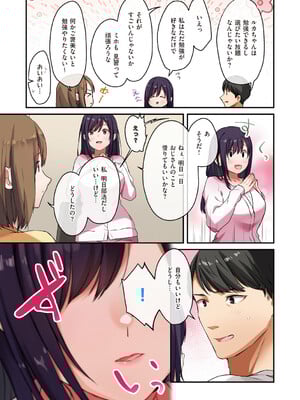 [シツジ、ことら] 娘が不在の間、娘の友達と中出しセックスしまくりました。 [DL版]_074