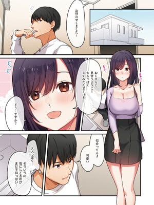 [シツジ、ことら] 娘が不在の間、娘の友達と中出しセックスしまくりました。 [DL版]_076