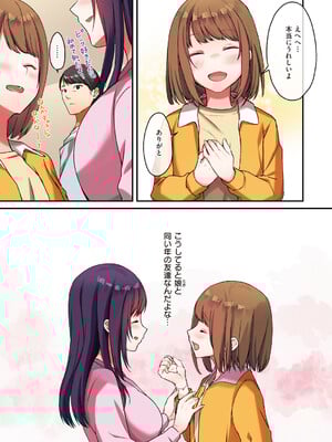 [シツジ、ことら] 娘が不在の間、娘の友達と中出しセックスしまくりました。 [DL版]_096