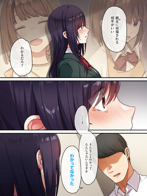 [シツジ、ことら] 娘が不在の間、娘の友達と中出しセックスしまくりました。 [DL版]_139