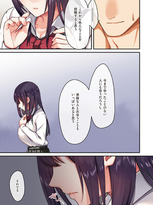 [シツジ、ことら] 娘が不在の間、娘の友達と中出しセックスしまくりました。 [DL版]_164