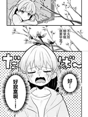 [全力疾走猫 (まっしぐら)] 残したい!あたしだけのセンパイ (ラブライブ! 蓮ノ空女学院スクールアイドルクラブ)｜好想留下！只属于我一人的前辈 [羊胃汉化组]_04