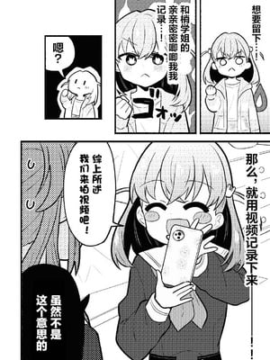 [全力疾走猫 (まっしぐら)] 残したい!あたしだけのセンパイ (ラブライブ! 蓮ノ空女学院スクールアイドルクラブ)｜好想留下！只属于我一人的前辈 [羊胃汉化组]_05