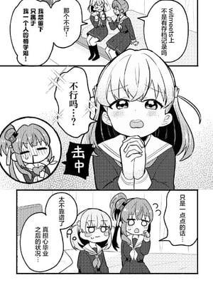 [全力疾走猫 (まっしぐら)] 残したい!あたしだけのセンパイ (ラブライブ! 蓮ノ空女学院スクールアイドルクラブ)｜好想留下！只属于我一人的前辈 [羊胃汉化组]_06