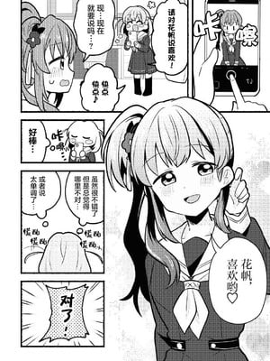 [全力疾走猫 (まっしぐら)] 残したい!あたしだけのセンパイ (ラブライブ! 蓮ノ空女学院スクールアイドルクラブ)｜好想留下！只属于我一人的前辈 [羊胃汉化组]_07