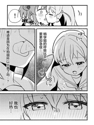 [全力疾走猫 (まっしぐら)] 残したい!あたしだけのセンパイ (ラブライブ! 蓮ノ空女学院スクールアイドルクラブ)｜好想留下！只属于我一人的前辈 [羊胃汉化组]_10