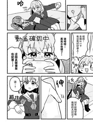 [全力疾走猫 (まっしぐら)] 残したい!あたしだけのセンパイ (ラブライブ! 蓮ノ空女学院スクールアイドルクラブ)｜好想留下！只属于我一人的前辈 [羊胃汉化组]_11