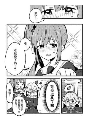 [全力疾走猫 (まっしぐら)] 残したい!あたしだけのセンパイ (ラブライブ! 蓮ノ空女学院スクールアイドルクラブ)｜好想留下！只属于我一人的前辈 [羊胃汉化组]_12