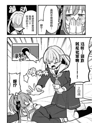 [全力疾走猫 (まっしぐら)] 残したい!あたしだけのセンパイ (ラブライブ! 蓮ノ空女学院スクールアイドルクラブ)｜好想留下！只属于我一人的前辈 [羊胃汉化组]_13