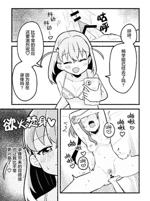 [全力疾走猫 (まっしぐら)] 残したい!あたしだけのセンパイ (ラブライブ! 蓮ノ空女学院スクールアイドルクラブ)｜好想留下！只属于我一人的前辈 [羊胃汉化组]_20