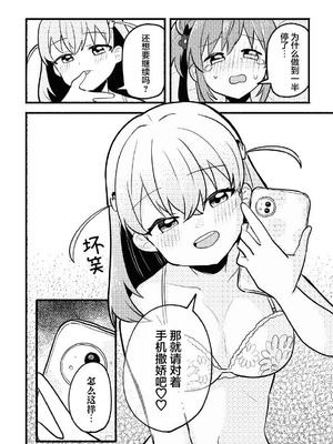 [全力疾走猫 (まっしぐら)] 残したい!あたしだけのセンパイ (ラブライブ! 蓮ノ空女学院スクールアイドルクラブ)｜好想留下！只属于我一人的前辈 [羊胃汉化组]_23