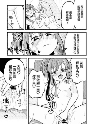 [全力疾走猫 (まっしぐら)] 残したい!あたしだけのセンパイ (ラブライブ! 蓮ノ空女学院スクールアイドルクラブ)｜好想留下！只属于我一人的前辈 [羊胃汉化组]_24