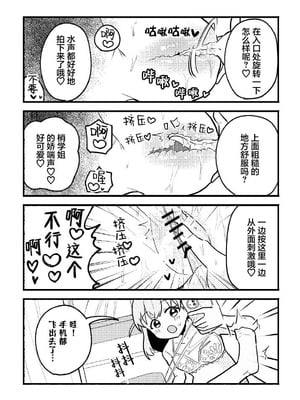 [全力疾走猫 (まっしぐら)] 残したい!あたしだけのセンパイ (ラブライブ! 蓮ノ空女学院スクールアイドルクラブ)｜好想留下！只属于我一人的前辈 [羊胃汉化组]_27