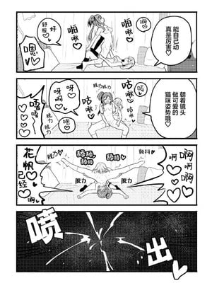 [全力疾走猫 (まっしぐら)] 残したい!あたしだけのセンパイ (ラブライブ! 蓮ノ空女学院スクールアイドルクラブ)｜好想留下！只属于我一人的前辈 [羊胃汉化组]_30