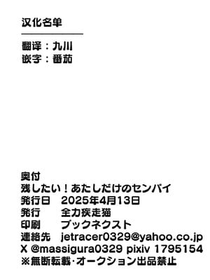 [全力疾走猫 (まっしぐら)] 残したい!あたしだけのセンパイ (ラブライブ! 蓮ノ空女学院スクールアイドルクラブ)｜好想留下！只属于我一人的前辈 [羊胃汉化组]_35