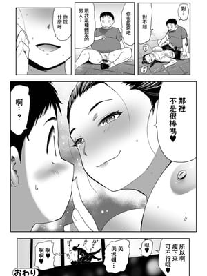 [山田タヒチ]フィジカル奥さん_〜スパッツ越しのSEX筋トレ!〜 [中国翻訳]_26