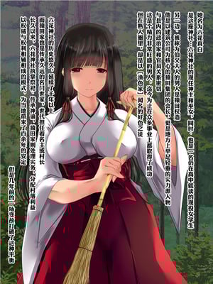 [梅洞てんぷりゃー] Jカップ爆乳女子校生巫女が処女喪失から受精まで繰り返される膣内射精により清純さと淫靡さを併せ持つ尊巫女になった話_005