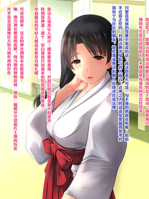 [梅洞てんぷりゃー] Jカップ爆乳女子校生巫女が処女喪失から受精まで繰り返される膣内射精により清純さと淫靡さを併せ持つ尊巫女になった話_075