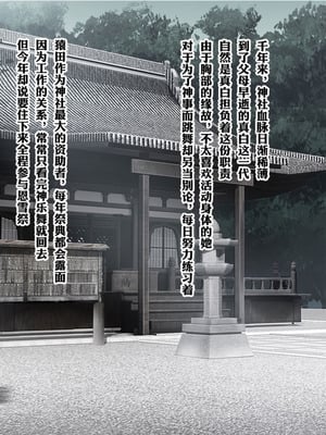 [梅洞てんぷりゃー] Jカップ爆乳女子校生巫女が処女喪失から受精まで繰り返される膣内射精により清純さと淫靡さを併せ持つ尊巫女になった話_096