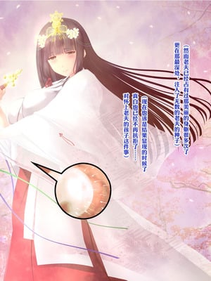 [梅洞てんぷりゃー] Jカップ爆乳女子校生巫女が処女喪失から受精まで繰り返される膣内射精により清純さと淫靡さを併せ持つ尊巫女になった話_124