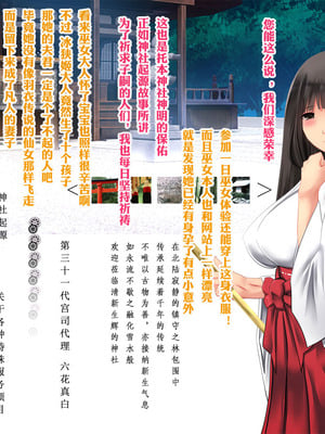 [梅洞てんぷりゃー] Jカップ爆乳女子校生巫女が処女喪失から受精まで繰り返される膣内射精により清純さと淫靡さを併せ持つ尊巫女になった話_176