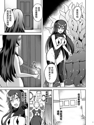 [チョココロネ (天路あや)] Piety 敬虔なる邪教徒の日々｜虔诚邪教徒的日常 [中国翻訳] [DL版]_07