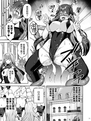 [チョココロネ (天路あや)] Piety 敬虔なる邪教徒の日々｜虔诚邪教徒的日常 [中国翻訳] [DL版]_11