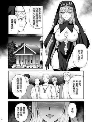 [チョココロネ (天路あや)] Piety 敬虔なる邪教徒の日々｜虔诚邪教徒的日常 [中国翻訳] [DL版]_16