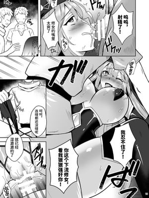 [チョココロネ (天路あや)] Piety 敬虔なる邪教徒の日々｜虔诚邪教徒的日常 [中国翻訳] [DL版]_19