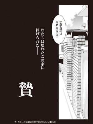 [ジンガイマキョウ (犬江しんすけ)] お隣の贄 [DL版]_053