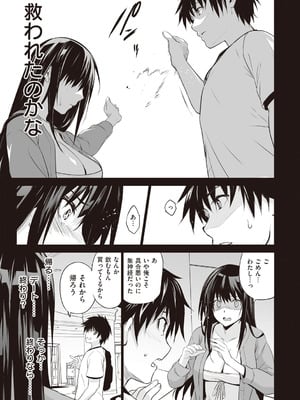 [ジンガイマキョウ (犬江しんすけ)] お隣の贄 [DL版]_117