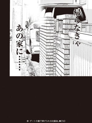 [ジンガイマキョウ (犬江しんすけ)] お隣の贄 [DL版]_118