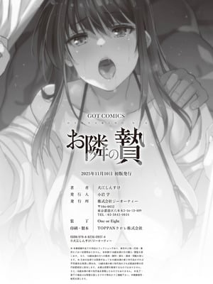 [ジンガイマキョウ (犬江しんすけ)] お隣の贄 [DL版]_182