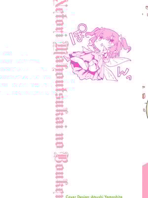 [糸杉柾宏×まじかり×まくわうに] 寝取り魔法使いの冒険 第06巻_002