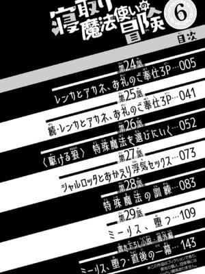 [糸杉柾宏×まじかり×まくわうに] 寝取り魔法使いの冒険 第06巻_006