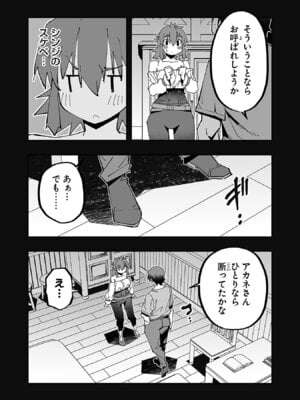 [糸杉柾宏×まじかり×まくわうに] 寝取り魔法使いの冒険 第06巻_014