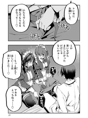 [糸杉柾宏×まじかり×まくわうに] 寝取り魔法使いの冒険 第06巻_021