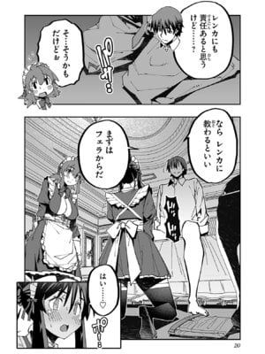 [糸杉柾宏×まじかり×まくわうに] 寝取り魔法使いの冒険 第06巻_022