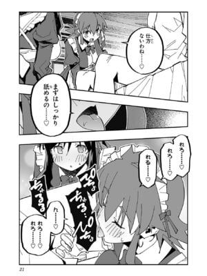 [糸杉柾宏×まじかり×まくわうに] 寝取り魔法使いの冒険 第06巻_023