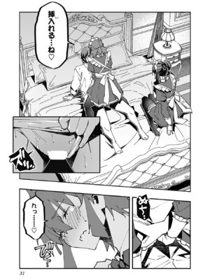 [糸杉柾宏×まじかり×まくわうに] 寝取り魔法使いの冒険 第06巻_033