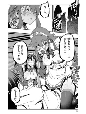 [糸杉柾宏×まじかり×まくわうに] 寝取り魔法使いの冒険 第06巻_038